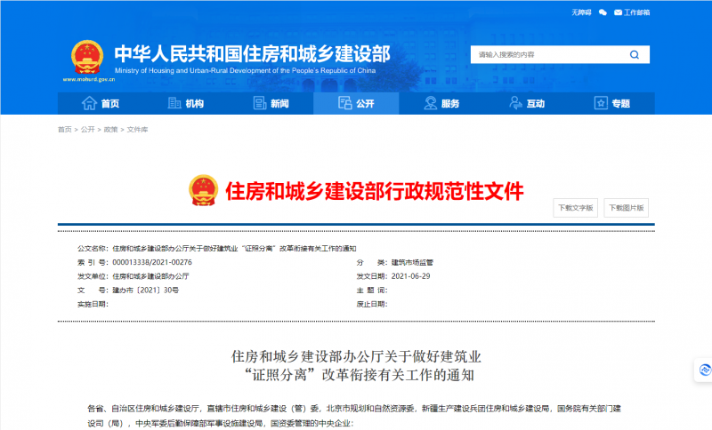 住房和城鄉(xiāng)建設(shè)部辦公廳關(guān)于做好建筑業(yè) “證照分離”改革銜接有關(guān)工作的通知